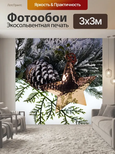 Фотообои Рождественский снег и звезда