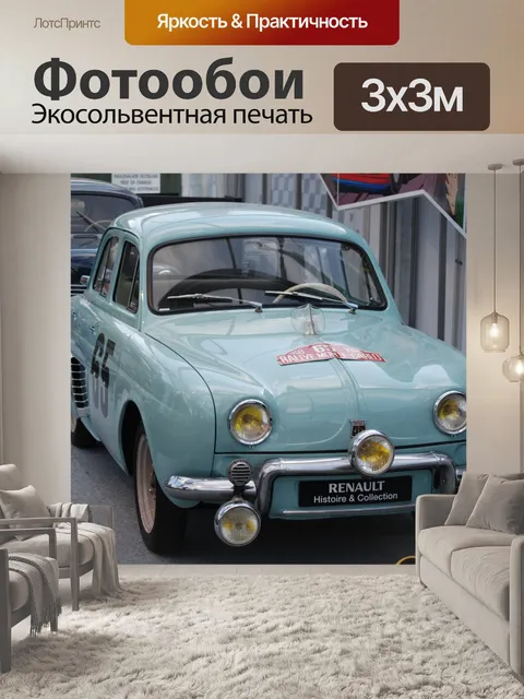 Фотообои Старый спортивный автомобиль