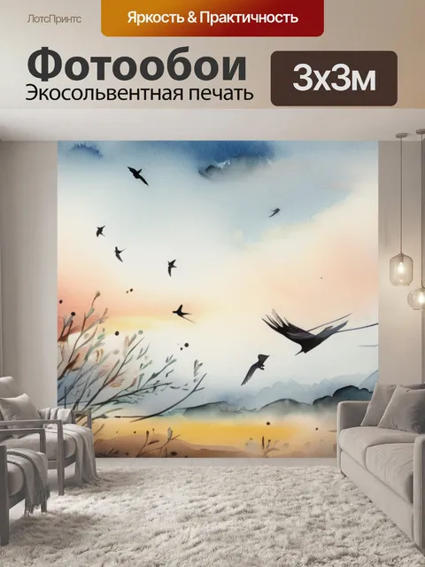 Фотообои небо и птицы