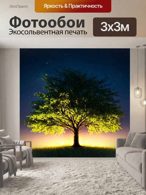 Фотообои дерево, показанное в сумерках, с растением-символом на его фоне, создающее ощущение спокойствия и надежды