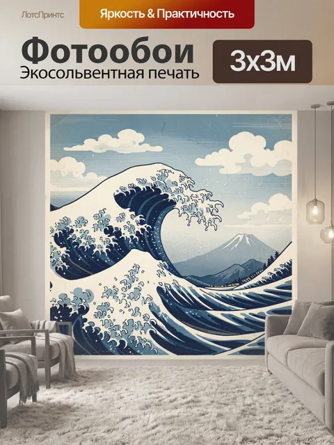Фотообои Морская волна в ретро-стиле