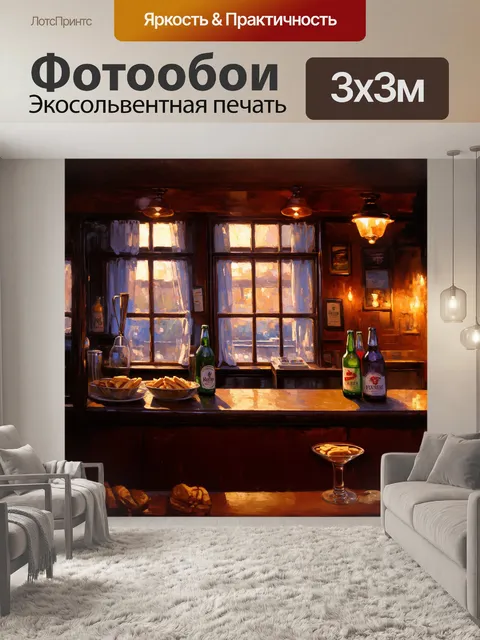 Фотообои теплый вечер в ирландском баре, где огни мерцают и создают мягкую атмосферу