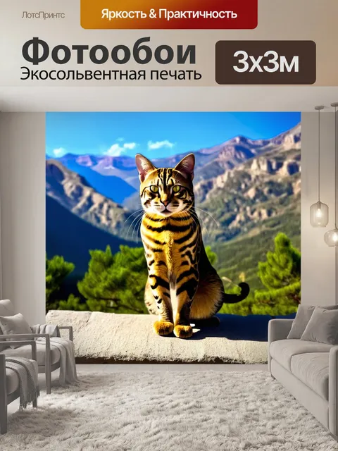Фотообои бенгальская кошка, позирующая на солнце на фоне живописных гор, покрытых зеленью
