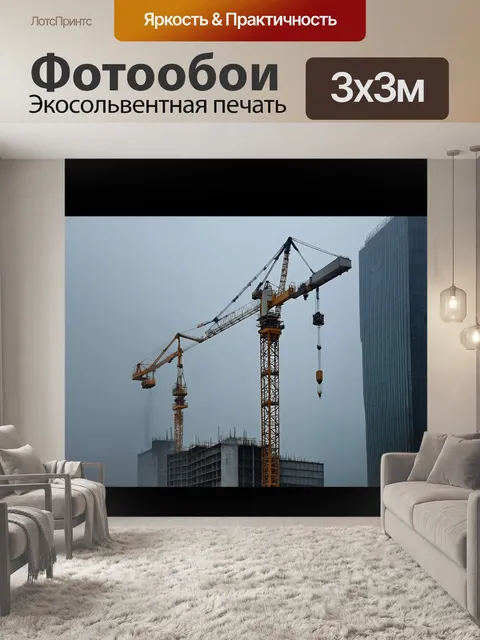 Фотообои гигантские подъемные краны, работающие на строящемся небоскребе, окутанном туманом