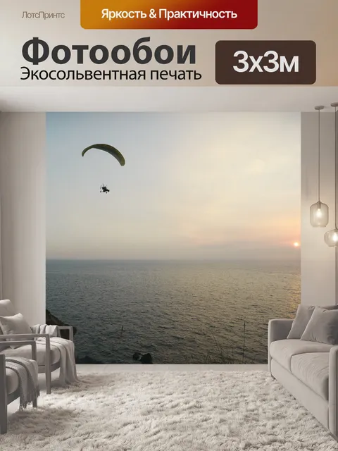 Фотообои Fly