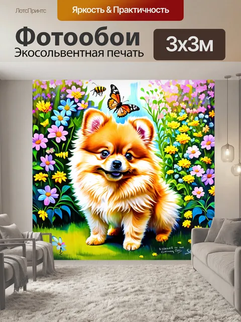 Фотообои померанский шпиц, щенок, на фоне цветущего сада с яркими бабочками и пчелами