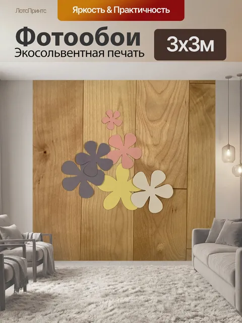 Фотообои Бумажные цветы