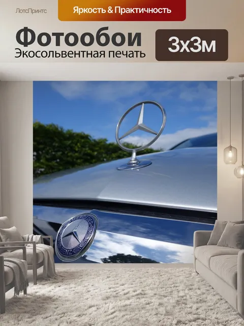 Фотообои Автомобиль