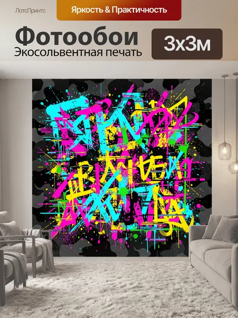 Фотообои Неоновый абстрактный граффити-коллаж