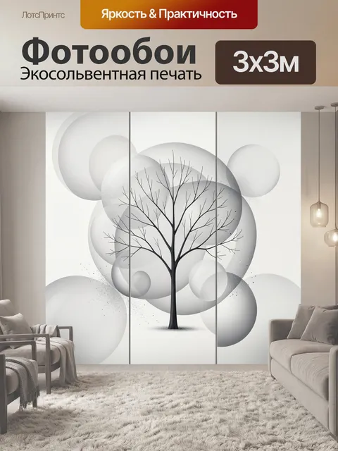 Фотообои Абстрактное дерево в серых сферах