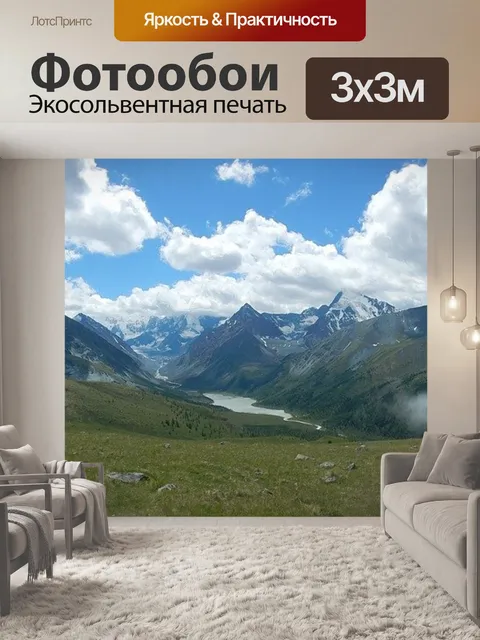 Фотообои Горный алтай
