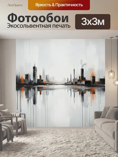 Фотообои Абстрактный городской пейзаж