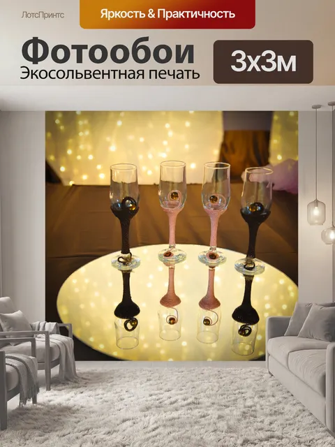 Фотообои Свадебные бокалы