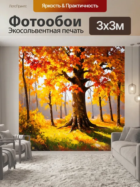 Фотообои дерево в осеннем лесу, его листья переливаются всеми оттенками желтого и красного