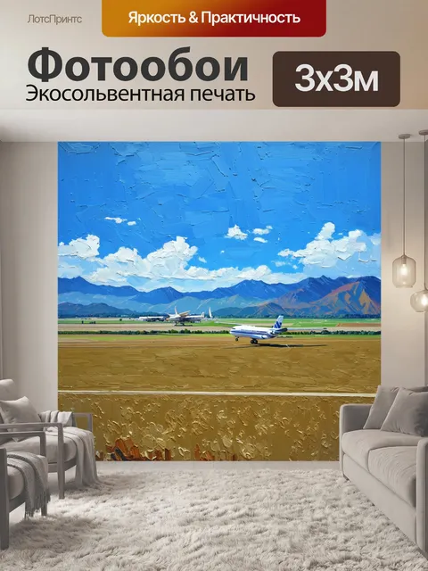 Фотообои ландшафт с большим аэропортом на горизонте, в окружении гор и полей, с самолетом на фоне голубого неба