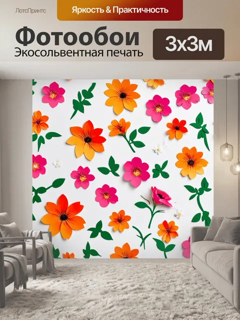Фотообои цветы в стиле флэт, с цветами словно вырезанными из бумаги на однотонном фоне