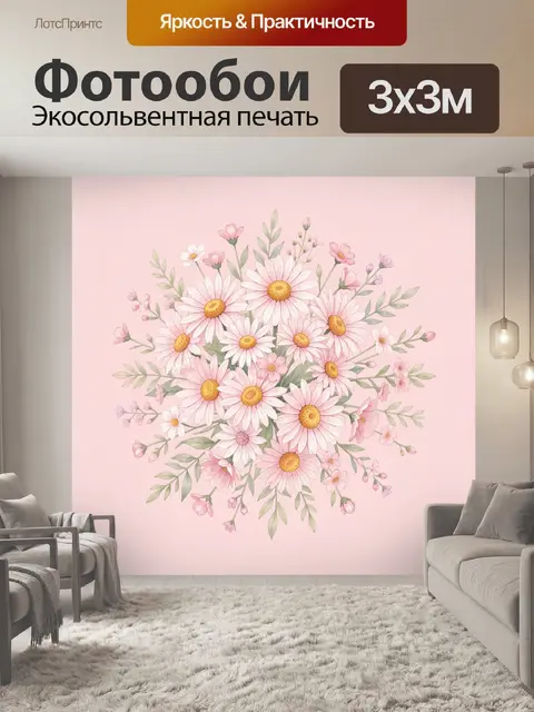 Фотообои Букет ромашек и нежных цветов
