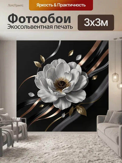 Фотообои Белый цветок на черном фоне
