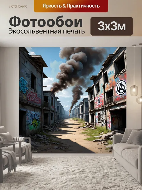 Фотообои погружение в пейзаж заброшенного города