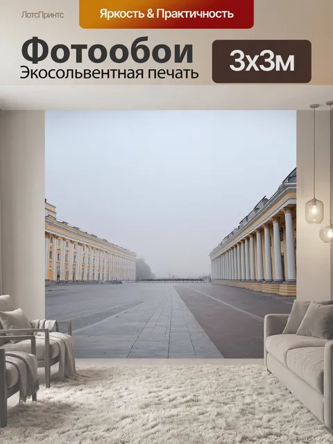 Фотообои санкт-петербург, раннее утро на дворцовой площади с роскошными колоннадами и дворцом