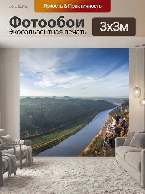 Фотообои Река