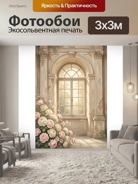Фотообои Старинное окно с цветущими розами