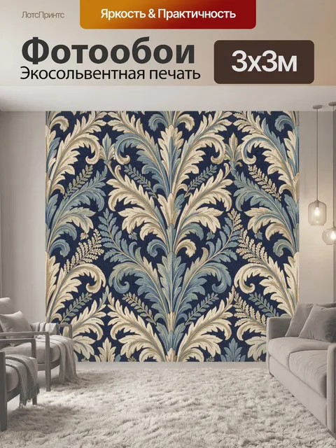 Фотообои Классический растительный орнамент