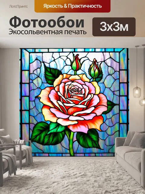 Фотообои розы в стиле витраж, выполняемые с использованием пастельных тонов и плавных линий, создающих мечтательную…