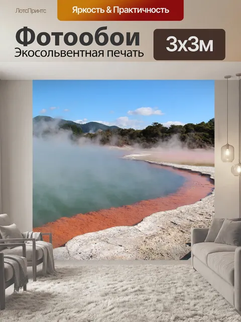 Фотообои Новая зеландия