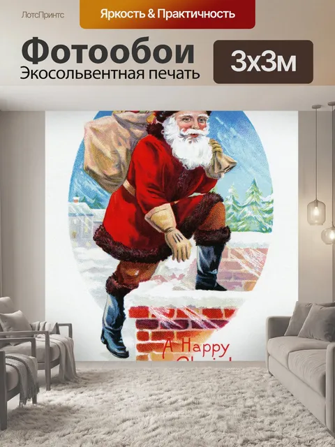 Фотообои Рождественская открытка Деда Мороза