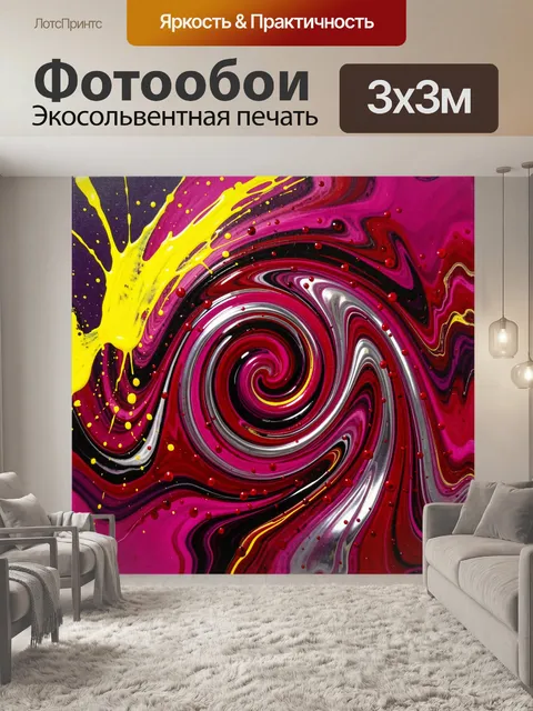 Фотообои Абстрактный вихрь ярких красок