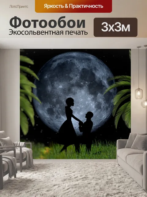 Фотообои Любовь