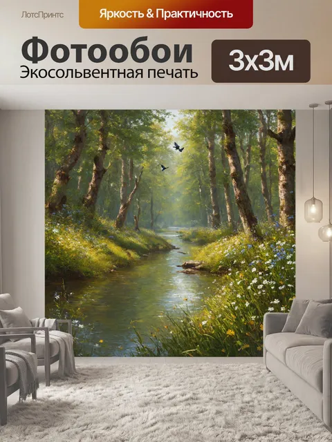 фотообои лес в стиле иван шишкин