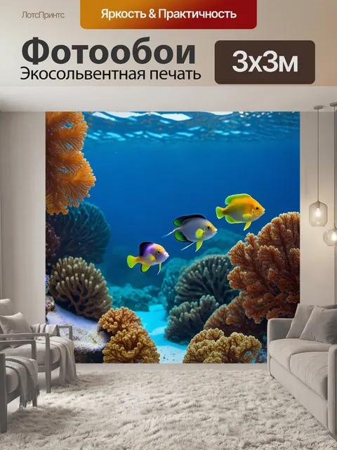 Фотообои подводный мир, игривые рыбы среди кораллов, солнечные лучи пробиваются сквозь воду