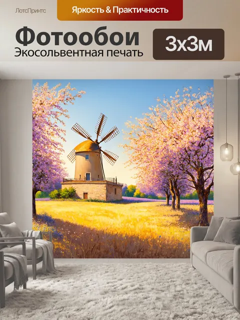 Фотообои прованс, где вечерняя заря заливает всё вокруг мягким золотом, а на фоне величественно стоят старинные…