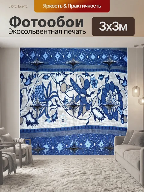 Фотообои Дизайнерская ткань 001