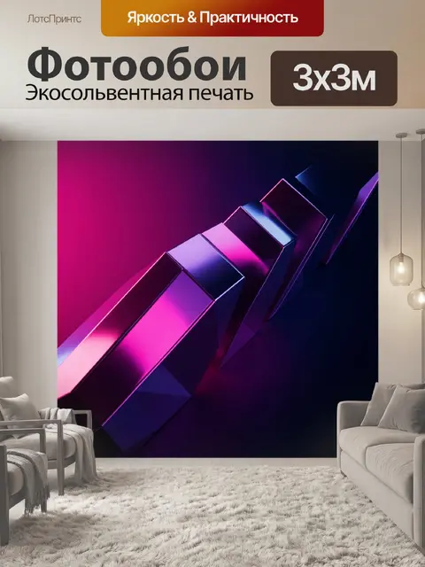 Фотообои Неоновые абстрактные грани