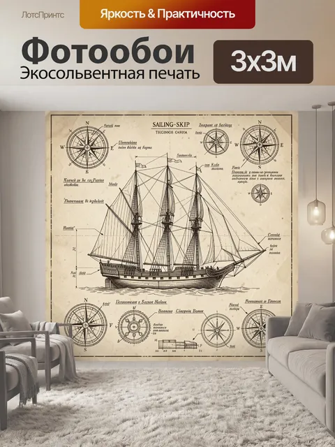 300 × 300 см · Экосольвентная печать