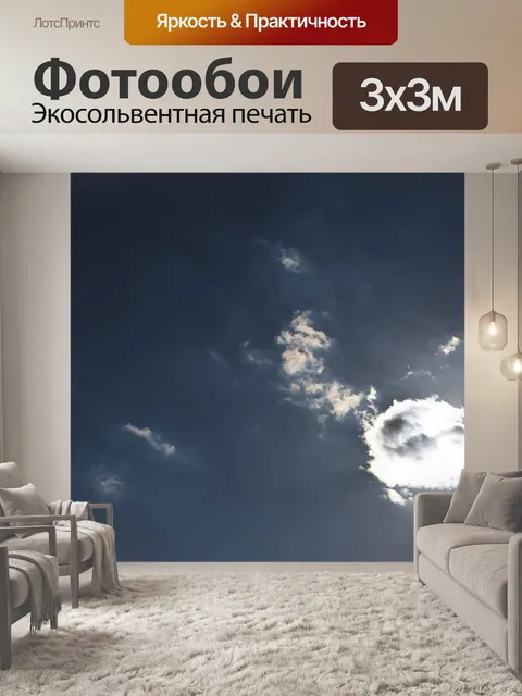 Фотообои Синий