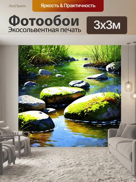 Фотообои камень, выполненные в стиле акварели, изображающие гладкие речные камни, украшенные яркими мхами и…