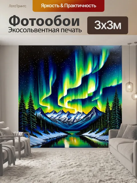Фотообои северное сияние, нежно обнимающее горные пики в моменты ночного спокойствия