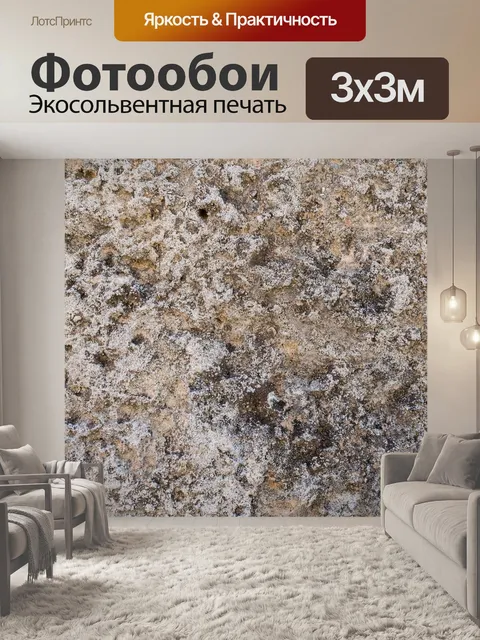 Фотообои Текстура