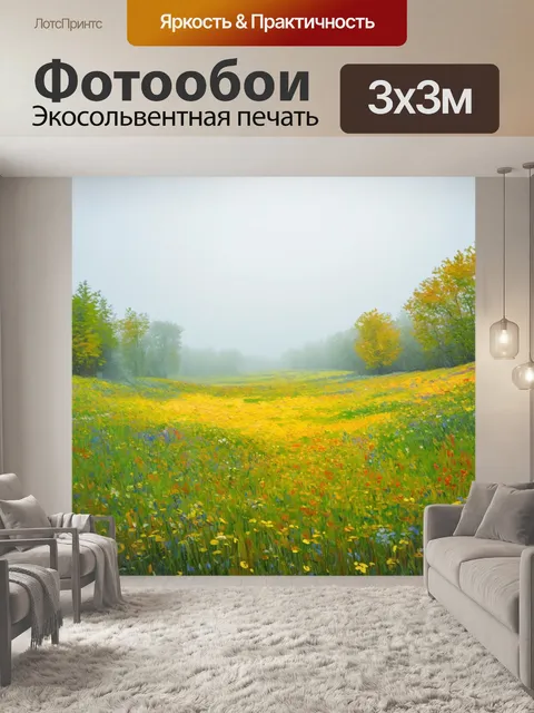 Фотообои туман в стиле ван гога, с пейзажем весеннего рая, завуалированным туманом
