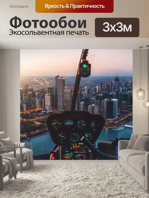 Фотообои Городской