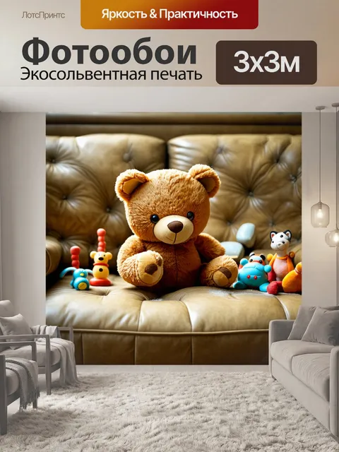 Фотообои грустный плюшевый мишка лежит на старом диване