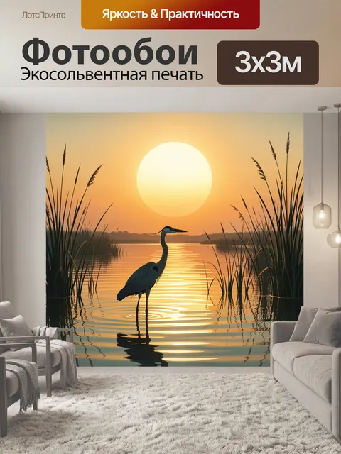 Фотообои Цапля на озере на закате
