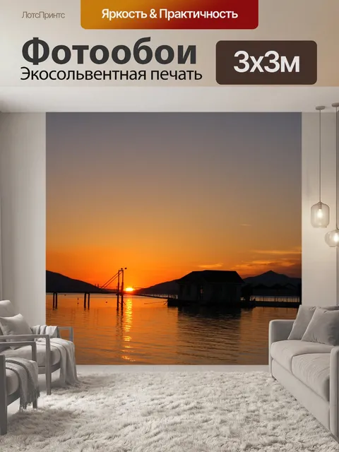 Фотообои Закат