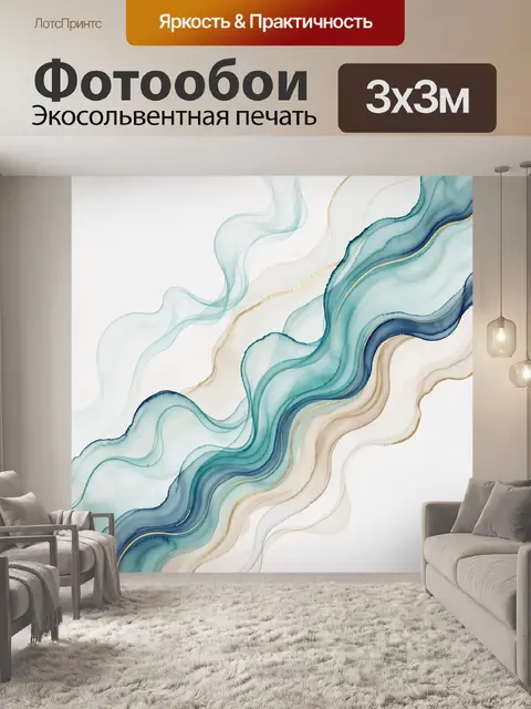 Фотообои Абстрактные волны в бирюзовых тонах