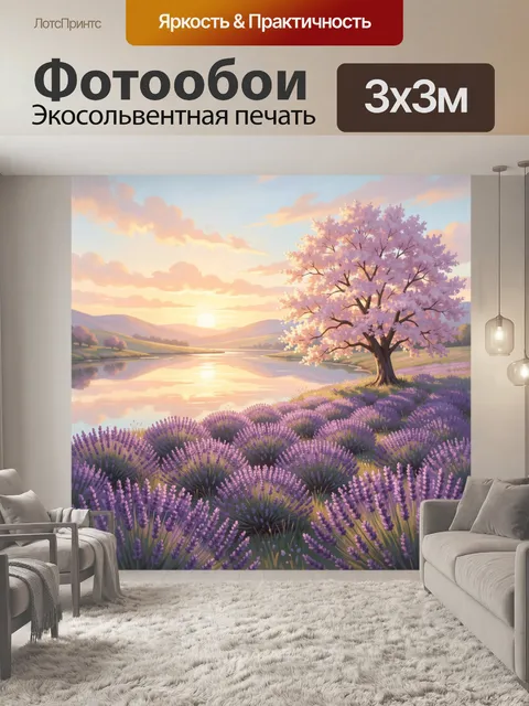 Фотообои Цветущий пейзаж у озера на рассвете