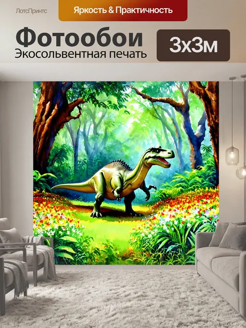 Фотообои динозавр в густом джунглевом лесу, где яркие экзотические цветы расцветают у подножия гигантских деревьев